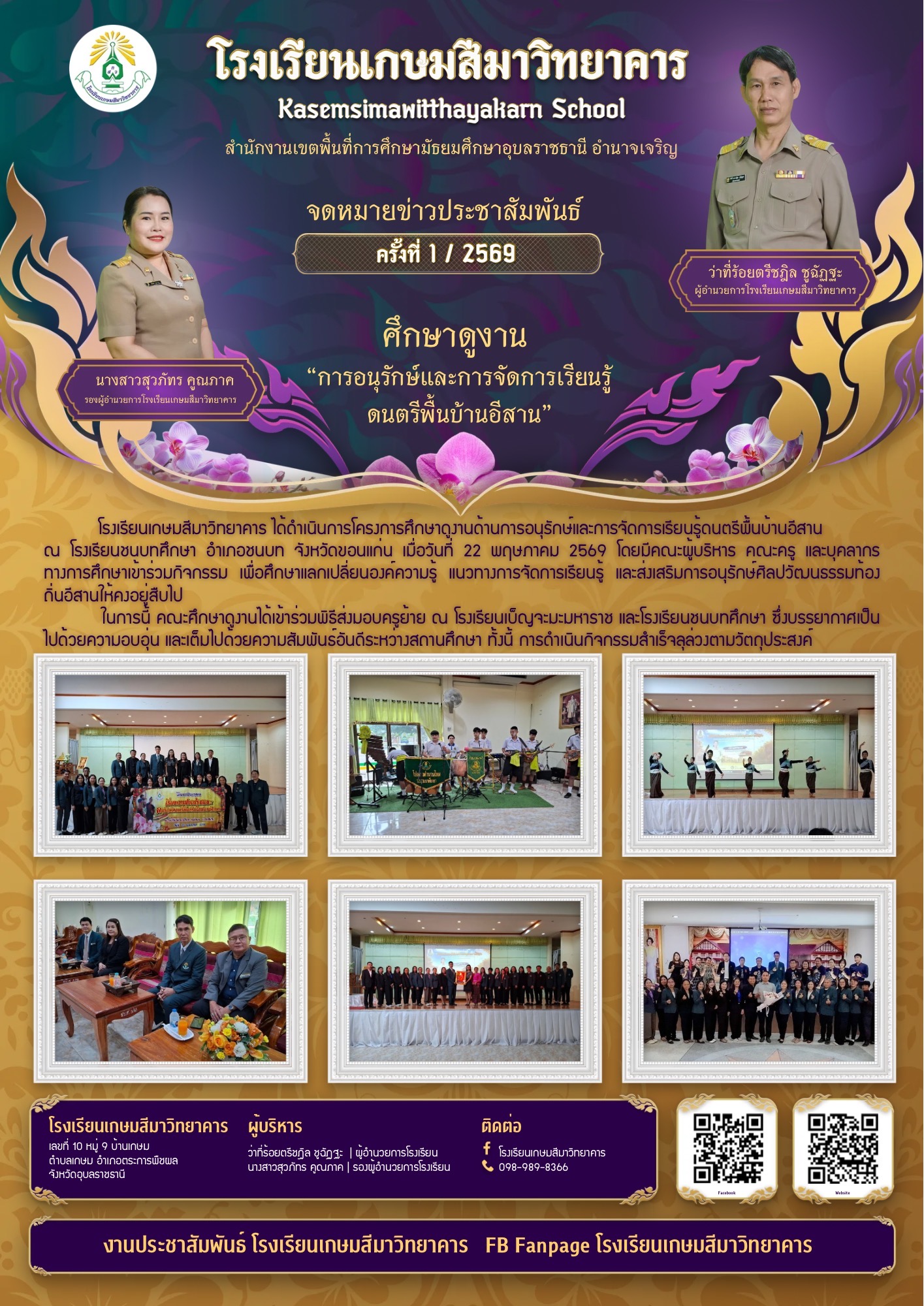 จดหมายข่าวประชาสัมพันธ์ฉบับที่ 1/2569