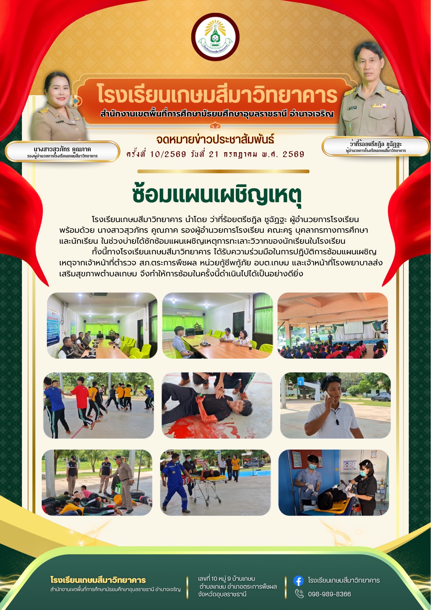 จดหมายข่าวประชาสัมพันธ์ ครั้งที่ 10/2569