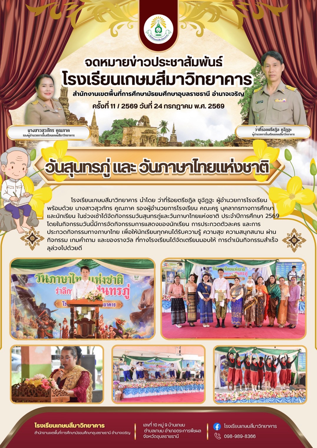 ครั้งที่ 11/2569