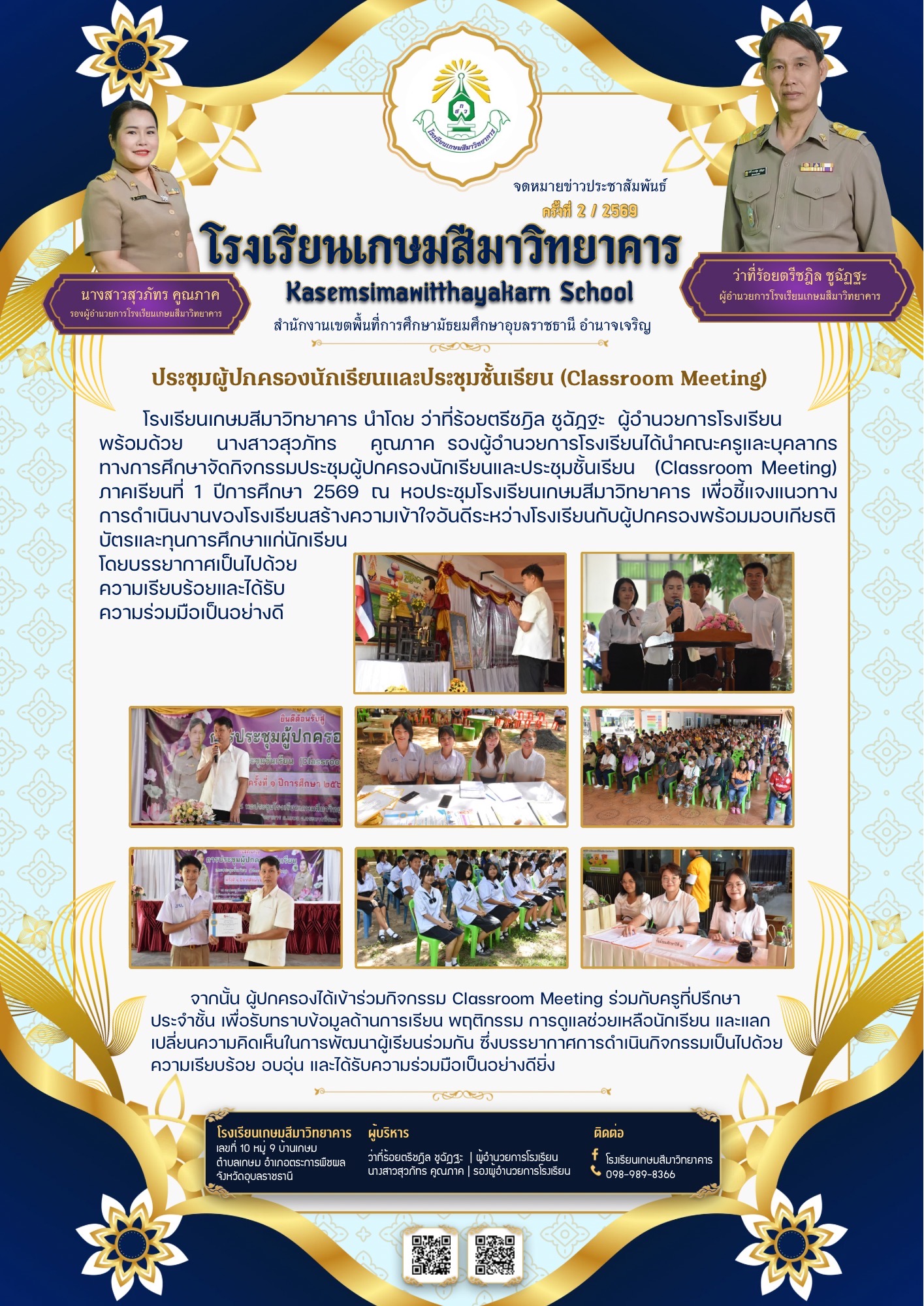 จดหมายข่าวประชาสัมพันธ์ฉบับที่ 2/2569