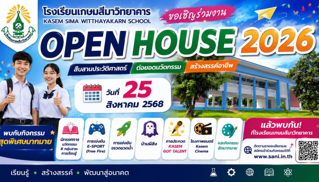 เชิญร่วมกิจกรรม OPEN HOUSE 2026
