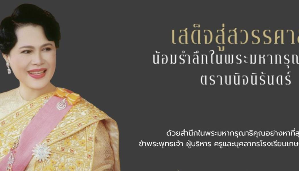 พระราชประวัติ สมเด็จพระนางเจ้าสิริกิติ์ พระบรมราชินีนาถ พระบรมราชชนนีพันปีหลวง